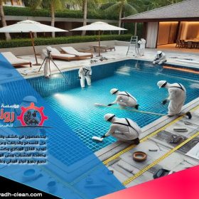 احصل على أفضل خدمات عزل المسابح مع شركة عزل مسابح بالرياض المتخصصة. نوفر حلول عزل فعّالة تمنع تسرب المياه وتحمي مسابحك بافضل المواد والاسعار التنافسية.