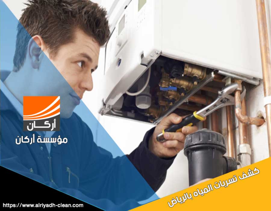 اصلاح تسربات المياه في الرياض