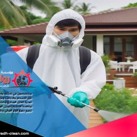 اعتمد على شركة رش الدفان بالخرج لضمان الوقاية من الآفات. نقدم خدمات عالية الجودة باسعار مناسبة مع استجابة فورية والتزام بالمواعيد المتفق عليها.