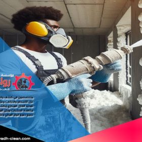 شركة عزل فوم بحي العارض بالرياض تقدم خدمات عزل حراري ومائي وصوتي بأعلى جودة واسعار تنافسية. فريق متخصص واستجابة سريعة لجميع أحياء الرياض.