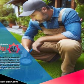 شركة كشف تسربات المياه بحي العليا تقدم خدمات احترافية باستخدام أحدث التقنيات للكشف عن التسربات بدون تكسير. نضمن لك حلاً سريعاً ودقيقاً لمشاكل المياه مع فريق متخصص وذو خبرة عالية. تواصل معنا الآن للحصول على خدمة مميزة باسعار تنافسية.