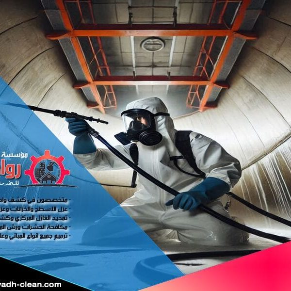 شركة تنظيف خزانات بشقراء شركة تنظيف خزانات بشقراء تقدم خدمات تنظيف وصيانة خزانات المياه بأعلى جودة باستخدام أحدث المعدات والمواد الآمنة، مع ضمان مياه نظيفة وآمنة لجميع عملائنا.