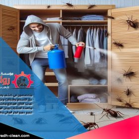 شركة مكافحة الصراصير بالرياض تقدم لك الحلول الفعّالة للقضاء على الصراصير في منزلك أو عملك. بخبراتنا الطويلة وفريقنا المتخصص، نضمن لك بيئة صحية وآمنة خالية من الحشرات. تواصل معنا الآن لتجربة خدمة مهنية باسعار تنافسية.