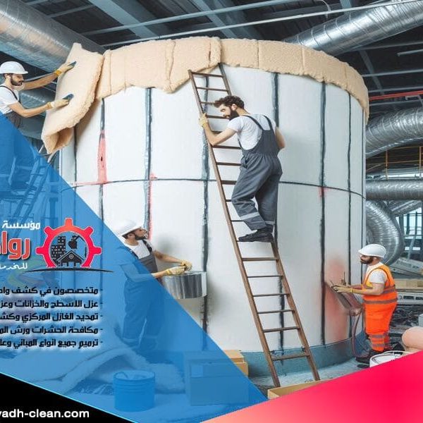 شركة عزل خزانات بالرياض شركة عزل خزانات بالرياض
