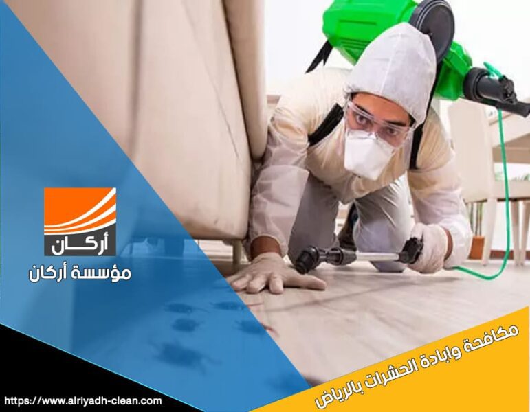 طرق مكافحة الصراصير بالرياض