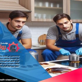 تخلص من الصراصير في منزلك بسهولة مع افضل طرق مكافحة الصراصير بالرياض الطبيعية والفعّالة. نقدم لك نصائح عن كيفية مكافحة الصراصير بالرياض وخدمات متميزة لضمان بيئة خالية من الحشرات المزعجة. اكتشف المزيد الآن!