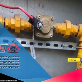 شركة تمديد غاز للمطاعم بالرياض
