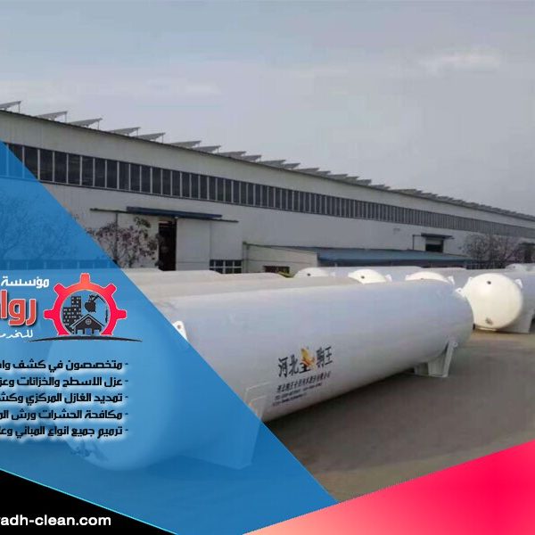شركة تركيب خزانات الغاز المركزي بالرياض شركة تركيب خزانات الغاز المركزي بالرياض تقدم افضل خدمات تركيب وتوريد خزانات الغاز المركزي بأعلى معايير الجودة والسلامة. فريقنا المتخصص يضمن التنفيذ الدقيق وفقًا للمعايير العالمية، مع توفير خدمات صيانة دورية للحصول على أداء مثالي دائمًا.