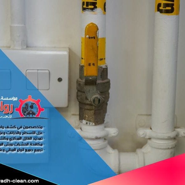 شركة تركيب صمامات الغاز بالرياض شركة تركيب صمامات الغاز بالرياض