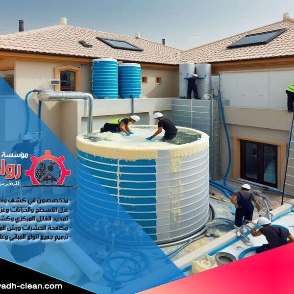 شركة عزل خزانات بالخرج شركة عزل خزانات بالخرج تقدم خدمات عزل متميزة لحماية المياه من التلوث والتسرب. نوفر افضل مواد العزل باسعار تنافسية وجودة عالية. اتصل بنا الآن!