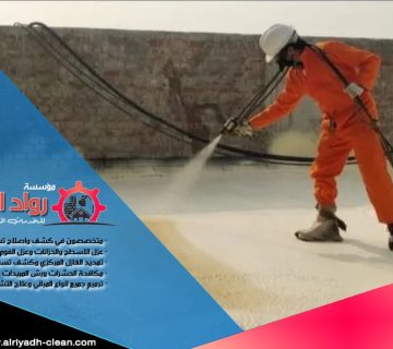 شركة عزل فوم بالرياض