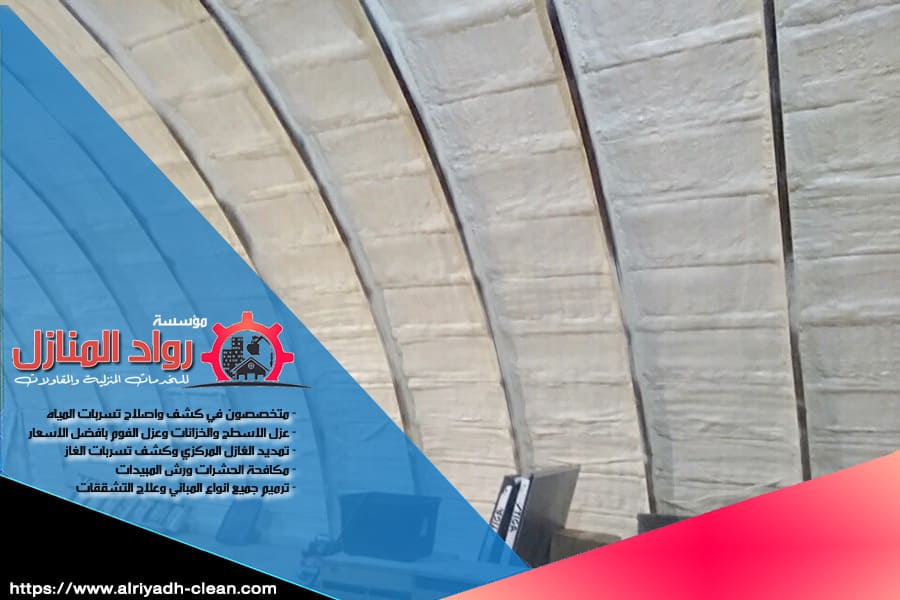 عزل اسطح الشينكو بالفوم في الرياض