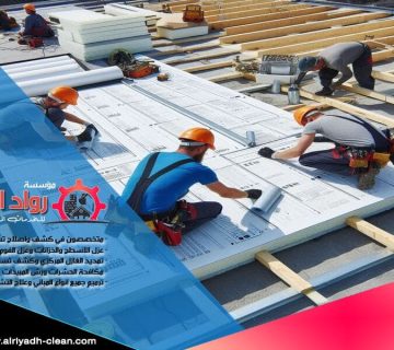 شركة عزل اسطح بالرياض