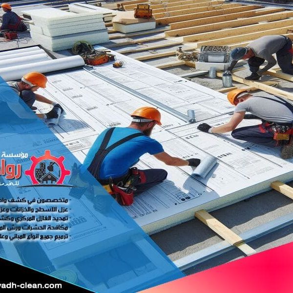 شركة عزل اسطح بالرياض شركة عزل اسطح بالرياض