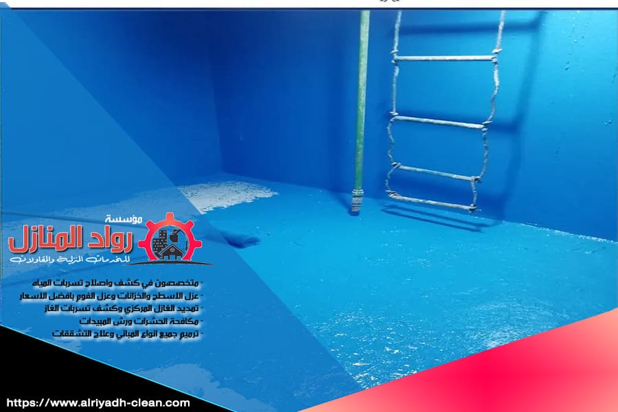 خطوات عزل الخزان الأرضي بالطريقة الصحيحة